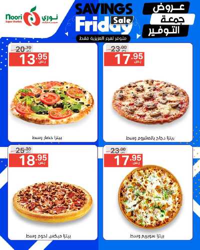 عروض نهاية الاسبوع من نورى ماركت 10