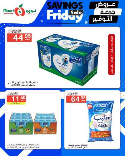 عروض نهاية الاسبوع من نورى ماركت 2