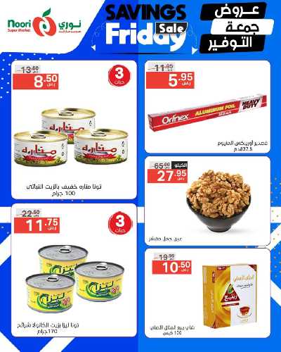 عروض نهاية الاسبوع من نورى ماركت 4