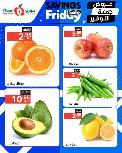 عروض نهاية الاسبوع من نورى ماركت 7