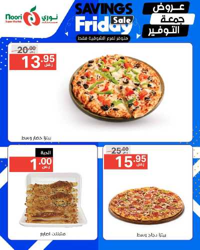 عروض نهاية الاسبوع من نورى ماركت 9