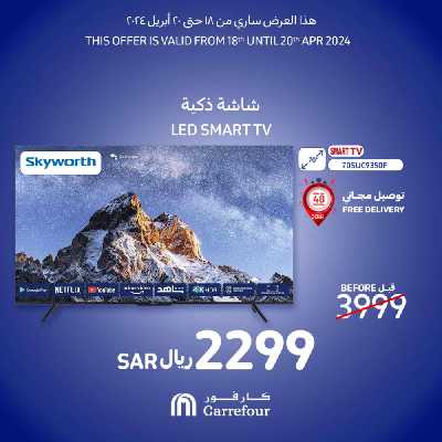 عروض نهاية الاسبوع من كارفور  6