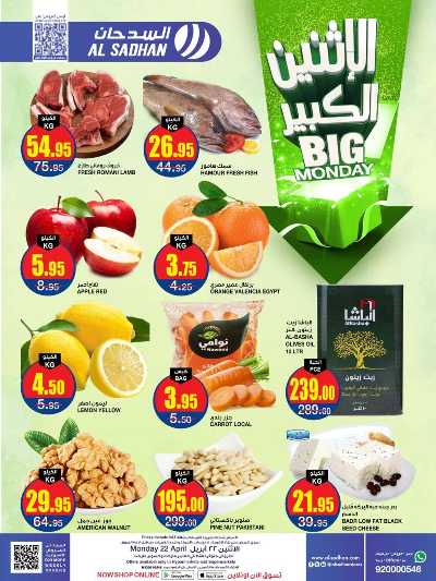 عرض اليوم الواحد من السدحان 2