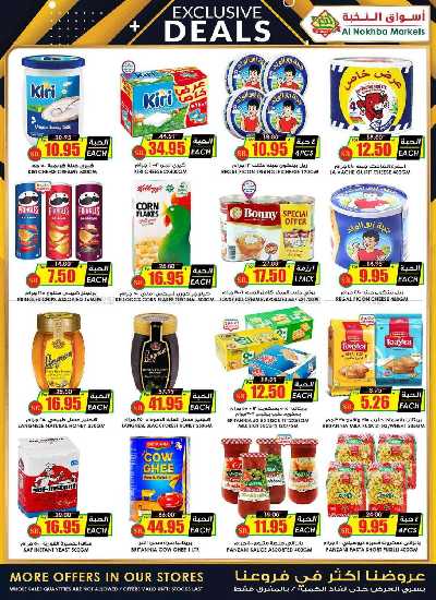 العروض الاسبوعيه من النخبه 18