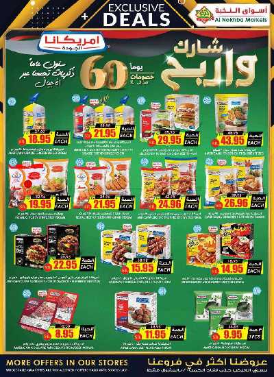 العروض الاسبوعيه من النخبه 8