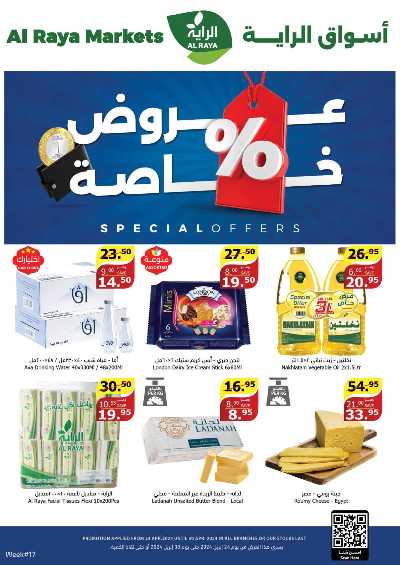 العروض الاسبوعيه من الراية 1