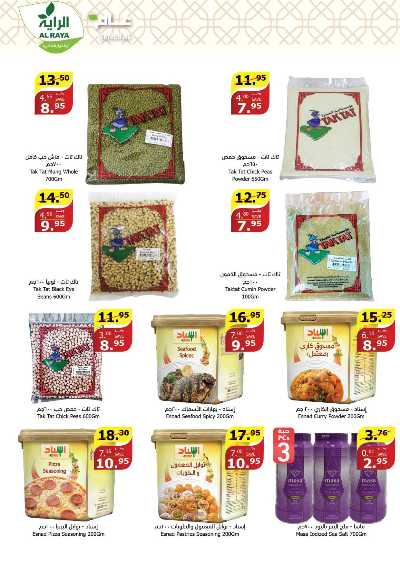 العروض الاسبوعيه من الراية 15