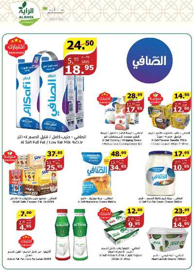 العروض الاسبوعيه من الراية 7
