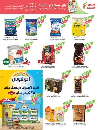 العروض الاسبوعيه من أسواق المزرعة 16