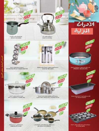 العروض الاسبوعيه من أسواق المزرعة 45