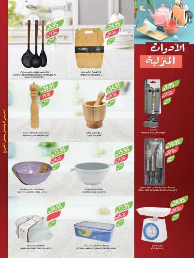 العروض الاسبوعيه من أسواق المزرعة 46