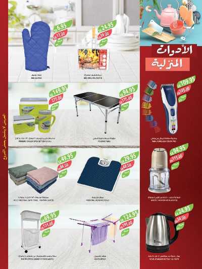 العروض الاسبوعيه من أسواق المزرعة 47