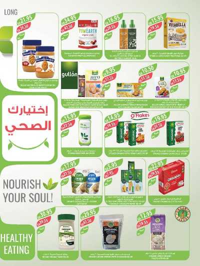 العروض الاسبوعيه من أسواق المزرعة 8
