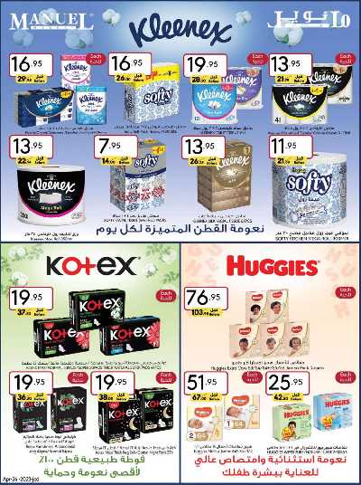 العروض الاسبوعيه من مانويل - جدة 28