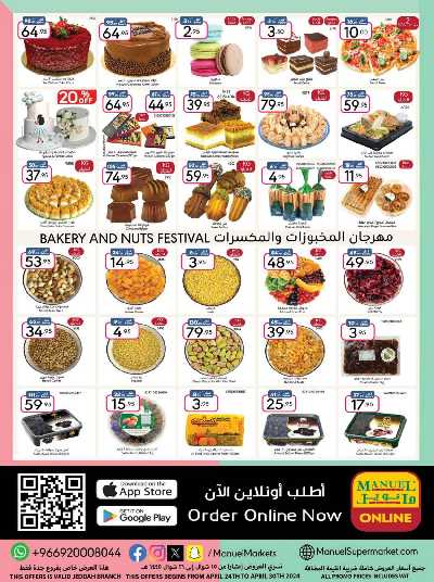 العروض الاسبوعيه من مانويل - جدة 48