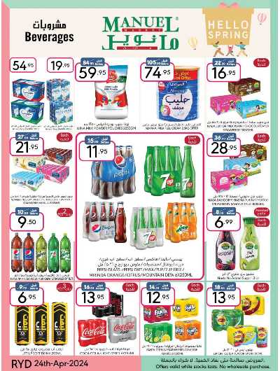 العروض الاسبوعيه من مانويل - الرياض 12