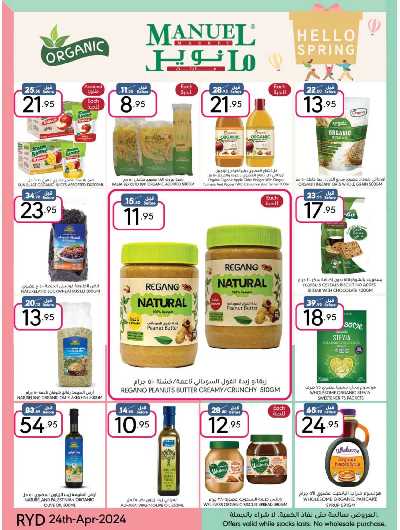 العروض الاسبوعيه من مانويل - الرياض 27