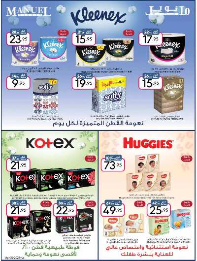 العروض الاسبوعيه من مانويل - الرياض 39
