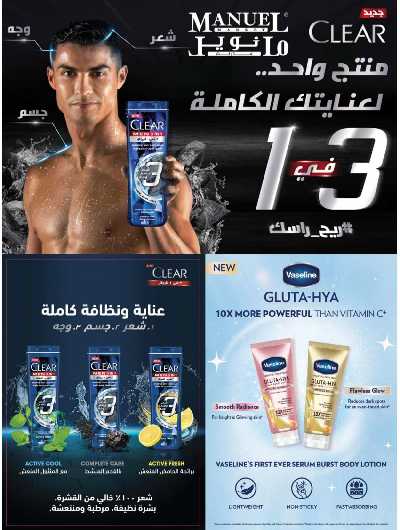 العروض الاسبوعيه من مانويل - الرياض 44