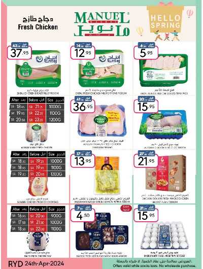 العروض الاسبوعيه من مانويل - الرياض 8