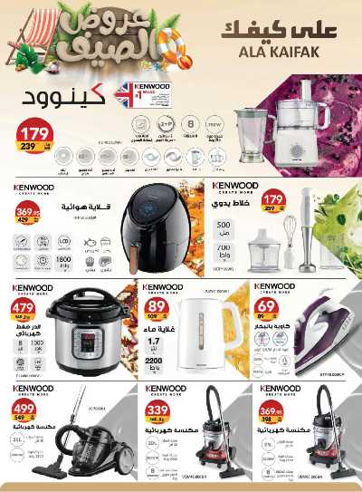 عروض الصيف من على كيفك 34