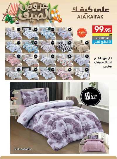 عروض الصيف من على كيفك 5