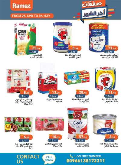 العروض الاسبوعيه من أسواق رامز 12