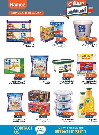 العروض الاسبوعيه من أسواق رامز 14