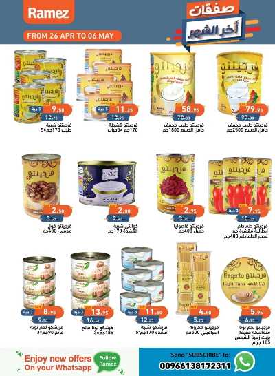 العروض الاسبوعيه من أسواق رامز 16