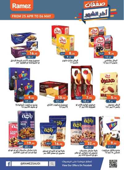 العروض الاسبوعيه من أسواق رامز 19