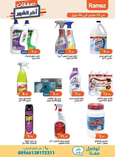 العروض الاسبوعيه من أسواق رامز 29
