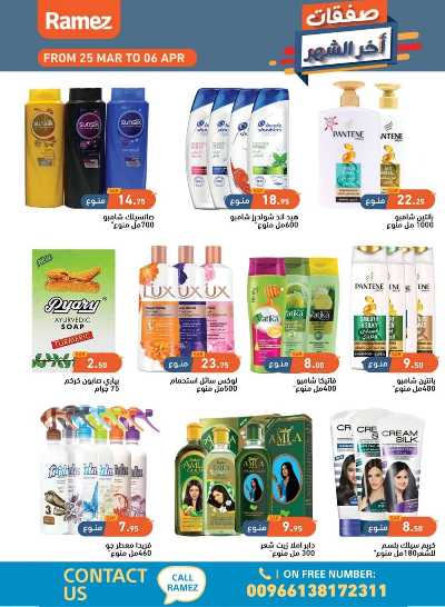 العروض الاسبوعيه من أسواق رامز 30