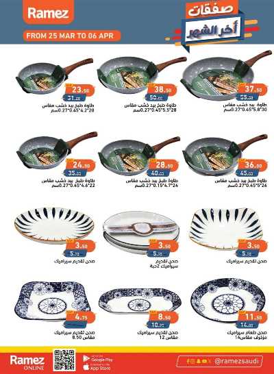 العروض الاسبوعيه من أسواق رامز 42