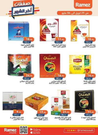 العروض الاسبوعيه من أسواق رامز 6