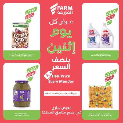 عروض نصف السعر من المزرعة 10