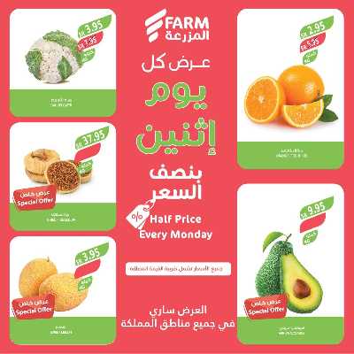 عروض نصف السعر من المزرعة 2