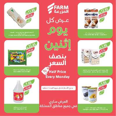 عروض نصف السعر من المزرعة 3