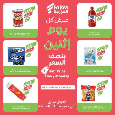 عروض نصف السعر من المزرعة 5