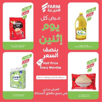 عروض نصف السعر من المزرعة 6