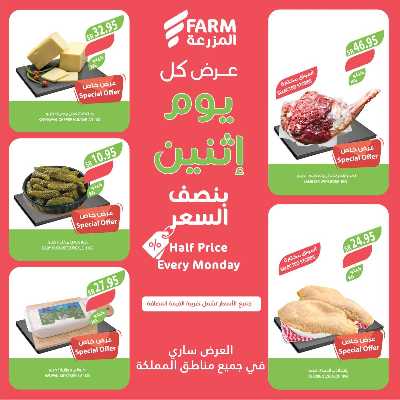عروض نصف السعر من المزرعة 7