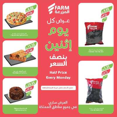 عروض نصف السعر من المزرعة 9