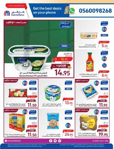 العروض الاسبوعيه من كارفور  19