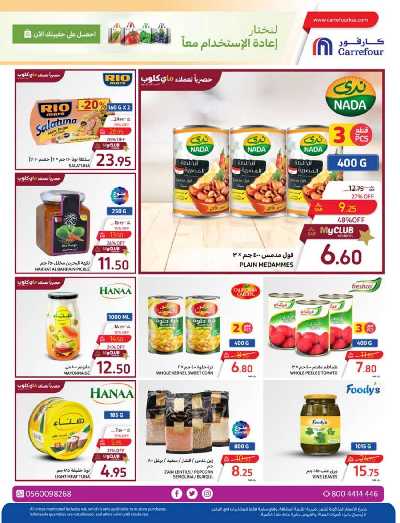 العروض الاسبوعيه من كارفور  22