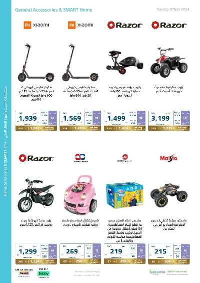 عروض التوفير من اكسترا 66