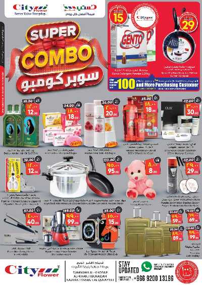 العروض الاسبوعيه من سيتى فلور 1