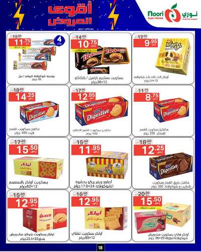العروض الاسبوعيه من نورى ماركت 18