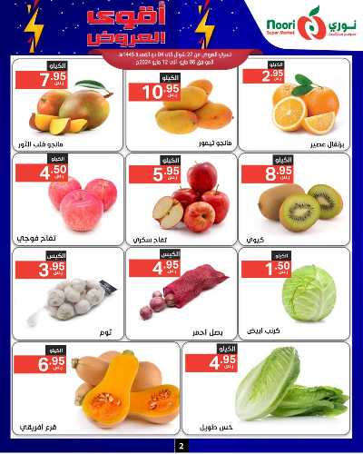 العروض الاسبوعيه من نورى ماركت 2