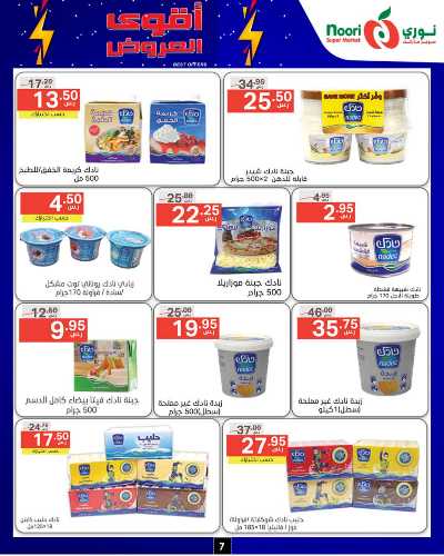 العروض الاسبوعيه من نورى ماركت 7