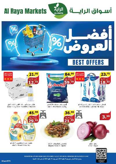 العروض الاسبوعيه من الراية 1