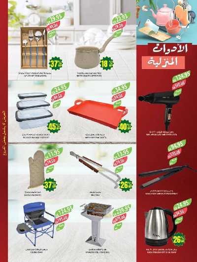 العروض الاسبوعيه من المزرعة - المنطقه الجنوبيه 43